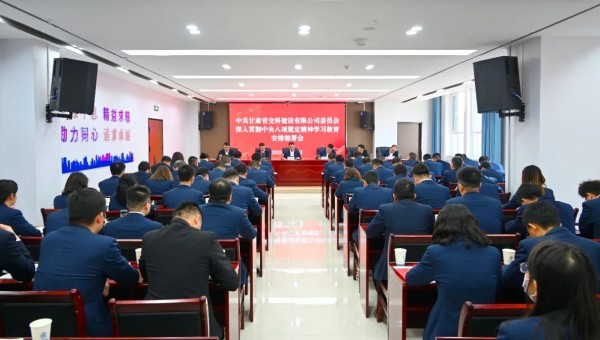 按照中央、省委和甘肅建投黨委相關(guān)安排部署要求，3月21日上午，交科公司黨委召開深入貫徹中央八項規(guī)定精神學(xué)習(xí)教育安排部署會。會議傳達(dá)學(xué)習(xí)中央辦公廳印發(fā)的《關(guān)于在全黨開展深入貫徹中央八項規(guī)定精神學(xué)習(xí)教育的